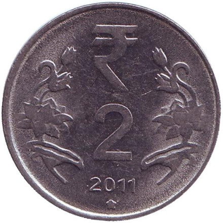 Монета 2 рупии. 2011 год, Индия. ("*" - Хайдарабад)