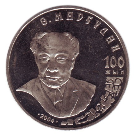 monetarus_50tenge_Kazahstan_Margulan_2004_2.jpg