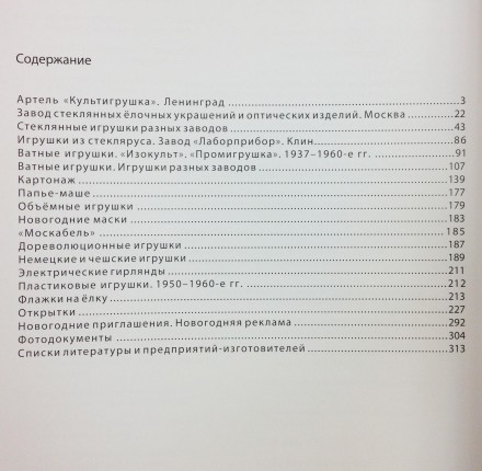 Коллекционные ёлочные украшения и открытки. Прайс-каталог. Санкт-Петербург, Россия, 2019. 