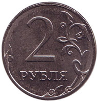 Монета 2 рубля. 2015 год (ММД), Россия. Монета 2 рубля. 2015 год (ММД), Россия.