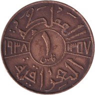 Монета 1 филс. 1938 год, Ирак. (Без отметки монетного двора) Монета 1 филс. 1938 год, Ирак. (Без отметки монетного двора)