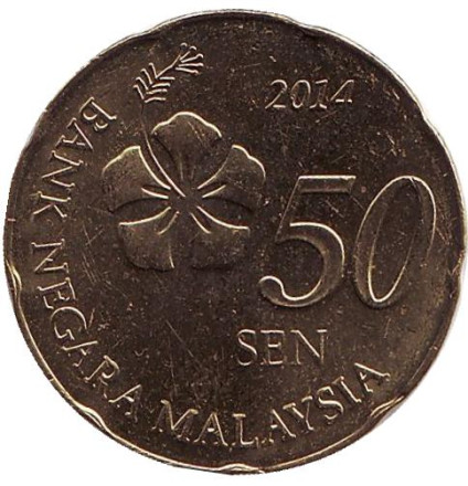 Монета 50 сен. 2014 год, Малайзия. UNC.