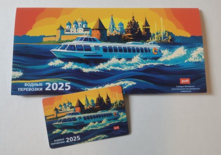 Памятная Транспортная карта СЗППК РЖД. 2025 год, Санкт-Петербург. Метеор. Водные перевозки 2025.
