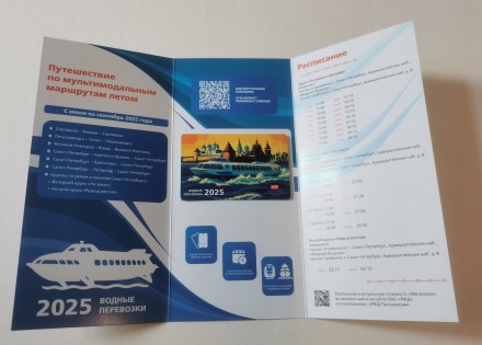 Памятная Транспортная карта СЗППК РЖД. 2025 год, Санкт-Петербург. Метеор. Водные перевозки 2025.