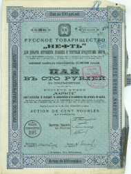 Русское товарищество НЕФТЬ. Пай, 1913 год, Российская империя. Русское товарищество НЕФТЬ. Пай, 1913 год, Российская империя.