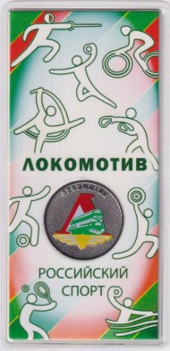 Монета 25 рублей. 2025 год, Россия. Серия "Российский спорт". Локомотив.