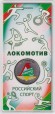 Монета 25 рублей. 2025 год, Россия. Серия "Российский спорт". Локомотив. Монета 25 рублей. 2025 год, Россия. Серия "Российский спорт". Локомотив.