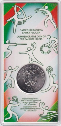 Монета 25 рублей. 2025 год, Россия. Серия "Российский спорт". Локомотив. Монета 25 рублей. 2025 год, Россия. Серия "Российский спорт". Локомотив.