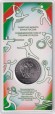 Монета 25 рублей. 2025 год, Россия. Серия "Российский спорт". Локомотив. Монета 25 рублей. 2025 год, Россия. Серия "Российский спорт". Локомотив.