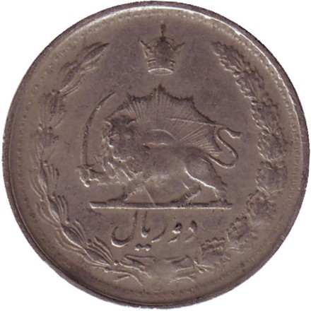 Монета 2 риала. 1959 год, Иран. Монета 2 риала. 1959 год, Иран.