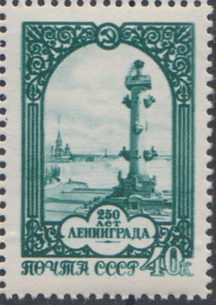 Марка почтовая. 1957 год, СССР. 40 копеек. Ленинград. Сине-зелёная.