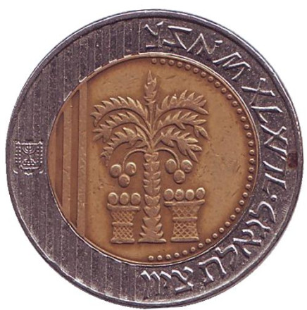 Монета 10 новых шекелей. 1995 год, Израиль.