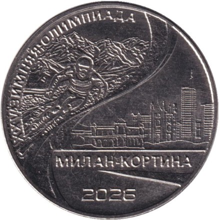 Монета 25 рублей. 2026 год, Приднестровье. XXV зимние Олимпийские игры. Милан - Кортина 2026.