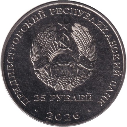 Монета 25 рублей. 2026 год, Приднестровье. XXV зимние Олимпийские игры. Милан - Кортина 2026.