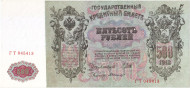 Бона 500 рублей. 1912 год, Российская империя.  Выпуск 1917-18 гг., Советское правительство. Состояние - aUNC. Бона 500 рублей. 1912 год, Российская империя.  Выпуск 1917-18 гг., Советское правительство. Состояние - aUNC.