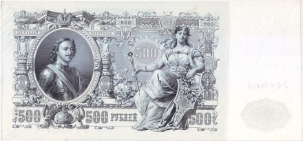 Бона 500 рублей. 1912 год, Российская империя. Выпуск 1917-18 гг., Советское правительство. Состояние - aUNC. Бона 500 рублей. 1912 год, Российская империя. Выпуск 1917-18 гг., Советское правительство. Состояние - aUNC.
