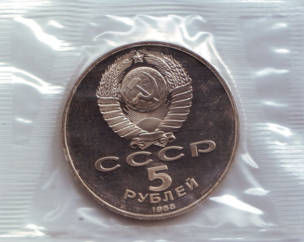Монета 5 рублей, 1988 год, СССР. Пруф. Памятник Петру Первому в Ленинграде.