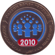 Монета 10 рублей, 2010 год, Россия. (Цветная). Всероссийская перепись населения. Монета 10 рублей, 2010 год, Россия. (Цветная). Всероссийская перепись населения.