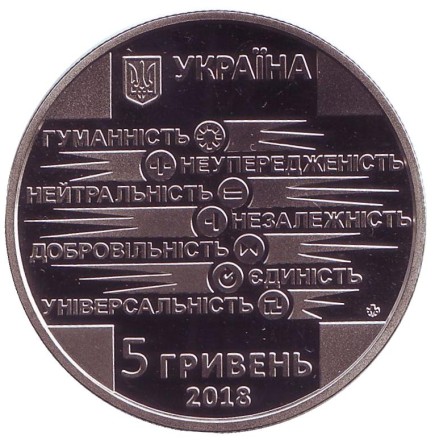Монета 5 гривен. 2018 год, Украина. 100 лет образования Общества Красного Креста Украины. Монета 5 гривен. 2018 год, Украина. 100 лет образования Общества Красного Креста Украины.