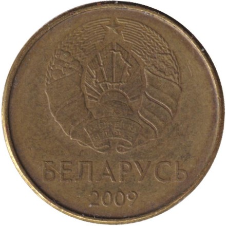 Монета 20 копеек. 2009 год, Беларусь. Выпуск 2016.