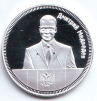 Дмитрий Медведев. 1 рубль, 2013 год, Южная Осетия. Дмитрий Медведев. 1 рубль, 2013 год, Южная Осетия.