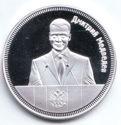 monetarus_medvedev-1.jpg monetarus_medvedev-1.jpg