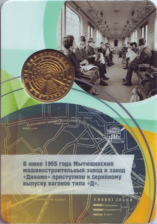 Памятный жетон в блистере, Санкт-Петербург, 2016 год. Частный выпуск. Вагон типа "Д".  Памятный жетон в блистере, Санкт-Петербург, 2016 год. Частный выпуск. Вагон типа "Д".