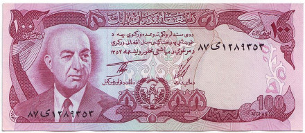 Банкнота 100 афгани. 1975 год, Афганистан. Мухаммед Дауд.