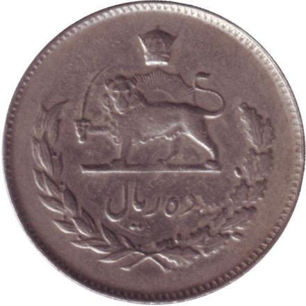 Монета 10 риалов. 1972 год, Иран. Монета 10 риалов. 1972 год, Иран.
