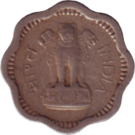 Монета 2 пайса. 1962 год, Индия ("♦" - Бомбей).