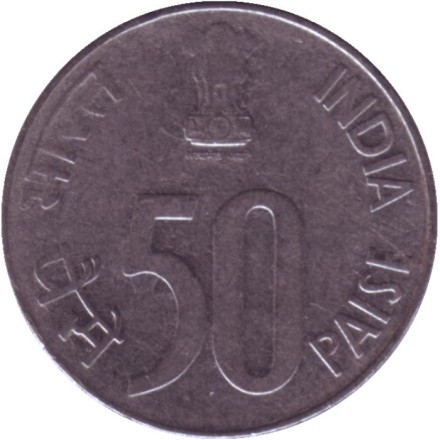 Монета 50 пайсов. 1997 год, Индия. ("°" - Ноида).