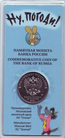Монета номиналом 25 рублей. 2018 год, ММД, Россия. (Цветная) "Ну, погоди!". Серия "Российская (советская) мультипликация". Монета номиналом 25 рублей. 2018 год, ММД, Россия. (Цветная) "Ну, погоди!". Серия "Российская (советская) мультипликация".