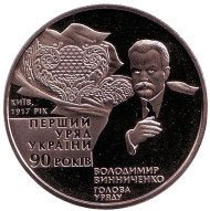 Монета 2 гривны. 2007 год, Украина. 90-летие создания первого Правительства Украины.