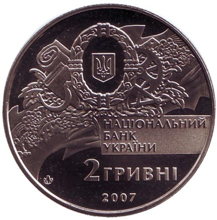 Монета 2 гривны. 2007 год, Украина. 90-летие создания первого Правительства Украины.