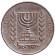 Монета 1/2 лиры. 1964 год, Израиль. Менора (Семисвечник).