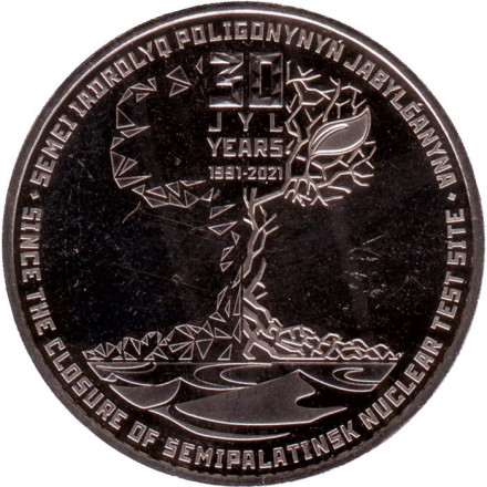 Монета 100 тенге. 2021 год, Казахстан. 30 лет закрытию Семипалатинского ядерного полигона.
