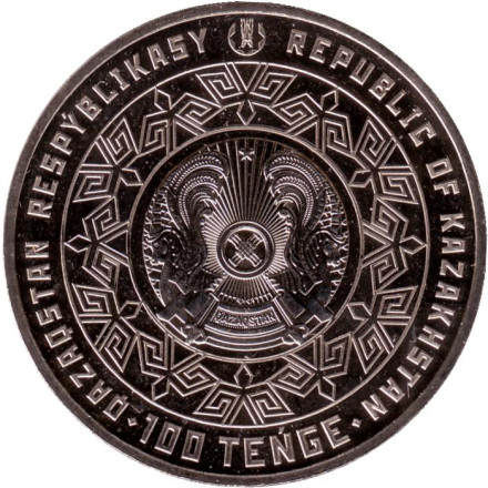 Монета 100 тенге. 2021 год, Казахстан. 30 лет закрытию Семипалатинского ядерного полигона.