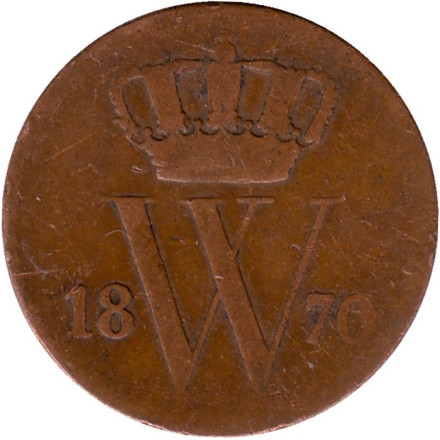 Монета 1 цент. 1870 год, Нидерланды. Виллем III.