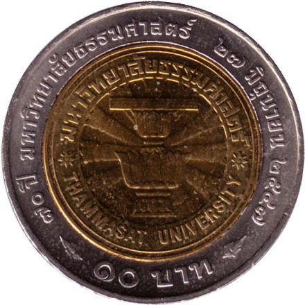 Монета 10 батов. 2004 год, Таиланд. 70 лет университету Таммасад.
