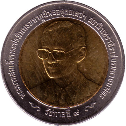 Монета 10 батов. 2004 год, Таиланд. 70 лет университету Таммасад.