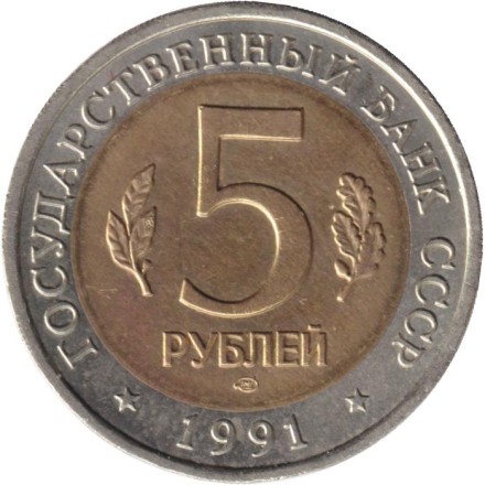 Монета 5 рублей, 1991 год, СССР. Рыбный филин (серия "Красная книга").