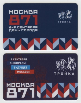 Комплект из 2-х электронных карт "Тройка". 2018 год. Россия, Москва. 871 год Москве.