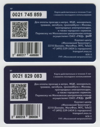 Комплект из 2-х электронных карт "Тройка". 2018 год. Россия, Москва. 871 год Москве.