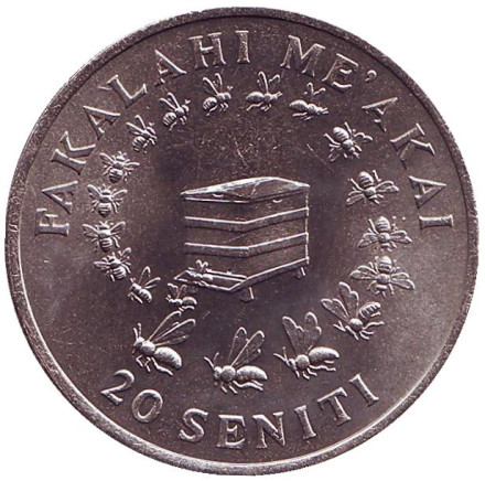 Монета 20 сенити. 1975 год, Тонга. ФАО. Улей с пчёлами. Король Тауфа’ахау Тупоу IV.