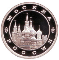 Москва. Кремль. Памятный жетон, ММД.