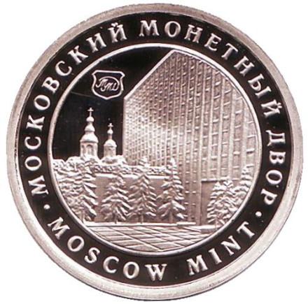 Москва. Кремль. Памятный жетон, ММД.