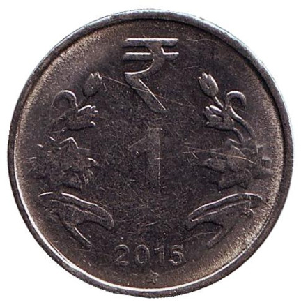 Монета 1 рупия. 2015 год, Индия. ("*" - Хайдарабад)