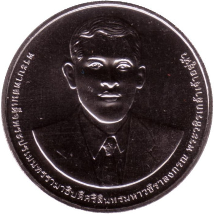 Монета 20 бат. 2023 год, Таиланд. 72 года портовому управлению Таиланда.