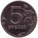 monetarus_Russia_5rubley_2012MMD_1.jpg