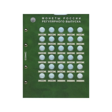 Комплект из 11-и блистерных листов. Разменные монеты России всех номиналов. Формат "Optima". Комплект из 11-и блистерных листов. Разменные монеты России всех номиналов. Формат "Optima".